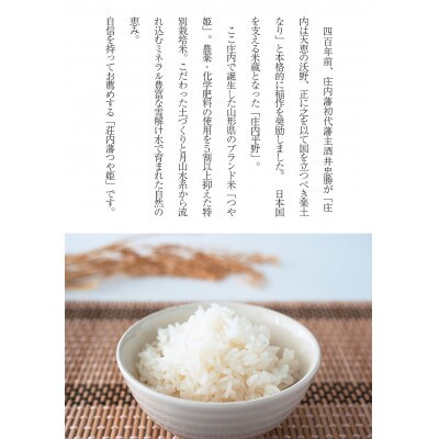 【令和5年産】 荘内藩つや姫4kg
