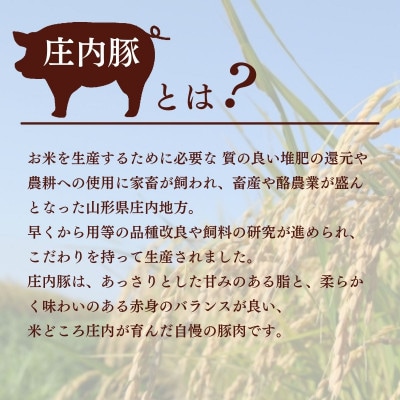 いつも美味しい庄内豚詰め合わせ1.8kg