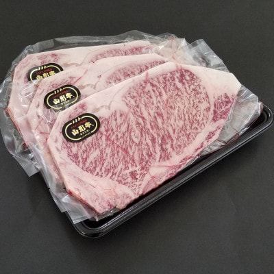 山形牛ロースステーキ3枚(約900g)