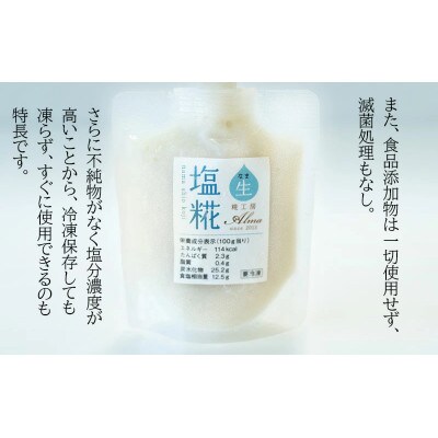生塩糀6個セット　A03-505