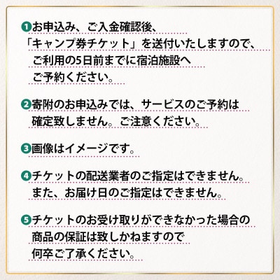 羽黒山キャンプ場のキャンプ券【オートサイトプラン】大人2名様