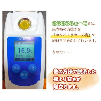 にこにこふぁーむのあまーい庄内柿　糖度16度以上　2L×12個(化粧箱入り)【A55-601】