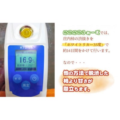 にこにこふぁーむのあまーい庄内柿　糖度16度以上選　2L×12個(化粧箱入)　K-768