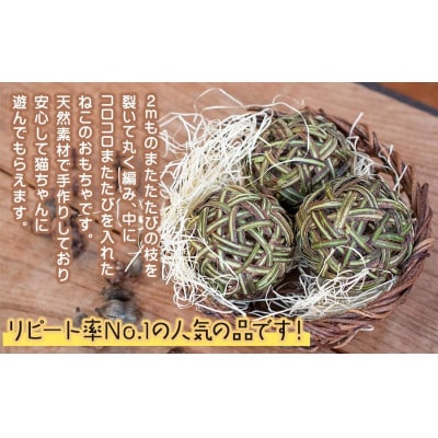 【天然素材手作り】猫のおもちゃ またたびボール(またたびの実入り)3個セット　アトリエかおる