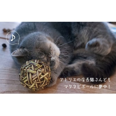 【天然素材手作り】猫のおもちゃ またたびボール(またたびの実入り)3個セット　アトリエかおる