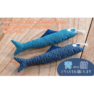 ねこのおもちゃ　メザシセット　【青系】　アトリエかおる