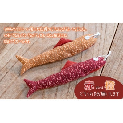 ねこのおもちゃ　メザシセット　【赤系】　アトリエかおる