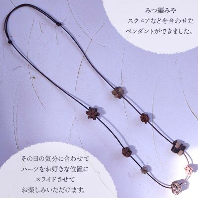 ペンダント ロングミックス　アトリエかおる