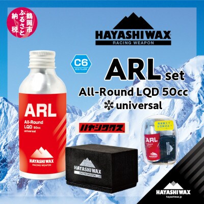 ハヤシワックス　All-Round LQD set 全雪質対応パラフィン系リキッド