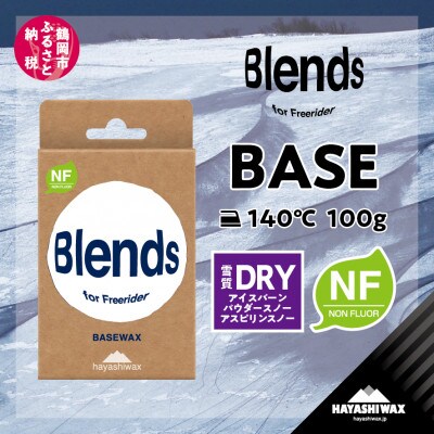 ハヤシワックス　Blends BASE WAX　ブレンズ ベースワックス ホットワックス&生塗