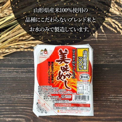 美味かめし 山形県産米100%ブレンド米 パックごはん 1箱(200g×24食入) K-632