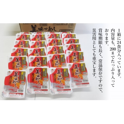 美味かめし 山形県産米100%ブレンド米 パックごはん 1箱(200g×24食入) K-632