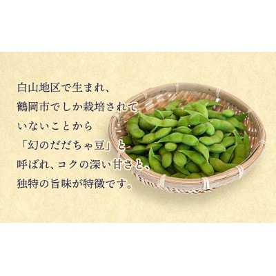 木村九八郎の朝採り!新鮮!だだちゃ豆「早生」1.5kg(500g×3袋) K-729