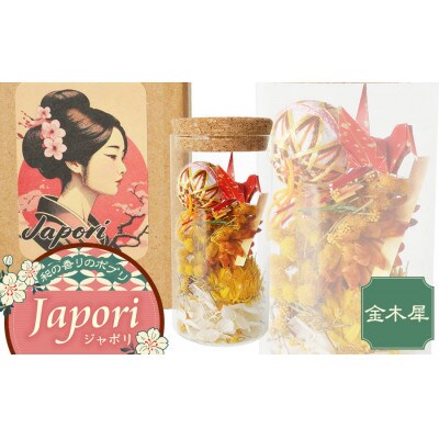 Japori ジャポリ/和の香りのポプリ(ドライフラワー)金木犀の香 花蔵 [K-735]