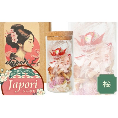 Japori ジャポリ/和の香りのポプリ(ドライフラワー)桜ブレンドの香 花蔵 [K-735]