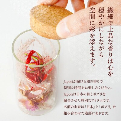 Japori ジャポリ/和の香りのポプリ(ドライフラワー)桜ブレンドの香 花蔵 [K-735]