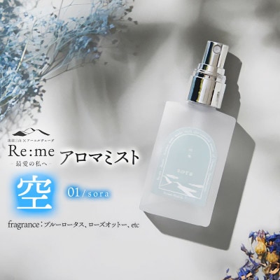 アロマミスト 01 /空 sora - 気分を高める - 30ml×1本