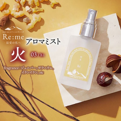 アロマミスト 03 /火 hi - 心身の代謝を促す - 30ml×1本