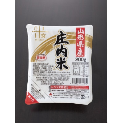 庄内米 パックライス(200g×48P)レンジで温めるだけ!パックご飯　災害備蓄用に最適!