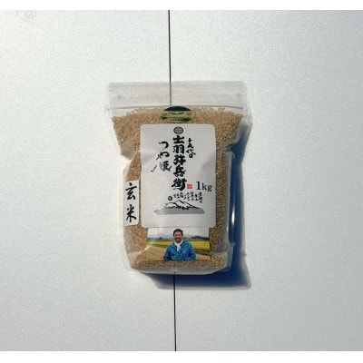 山形県産 令和7年産 特別栽培米 つや姫 玄米 1kg