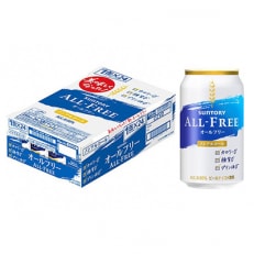 サントリー「オールフリー」350ml 1ケース(24本)