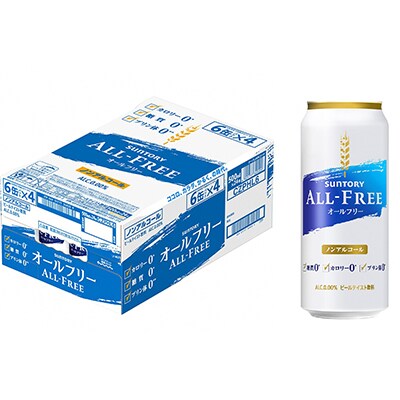 【毎月定期便】サントリー「オールフリー」500ml×24本全6回