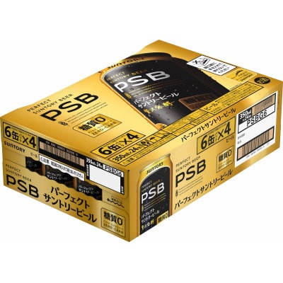 サントリー　パーフェクトサントリービール(PSB)　350ml　1ケース(24本)