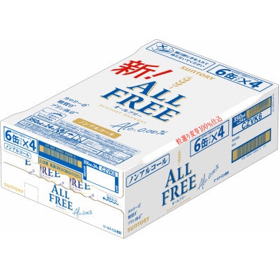 【毎月定期便】サントリー「オールフリー」350ml×24本全12回