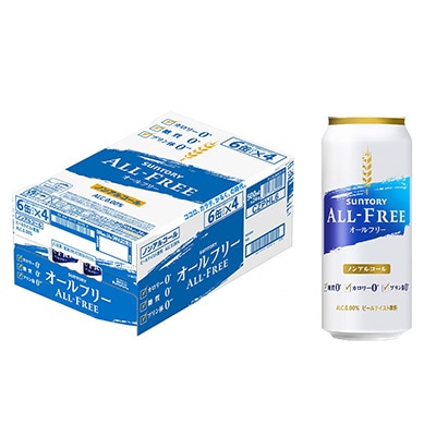【毎月定期便】サントリー「オールフリー」500ml×24本全12回