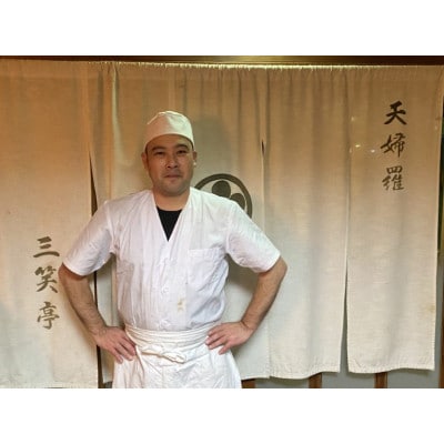 【京都府大山崎町　三笑亭】ランチお食事券 5000円分　天ぷらや天丼、季節の食材をご家族やご友人と