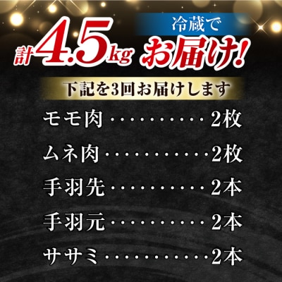 【3回定期便 】朝びき!信州黄金シャモ1羽まるごとセット(冷蔵) 