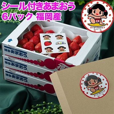 【2026年発送先行受付】さとふる限定!かみんくんシール付「あまおう苺」春6パック(吉富町)