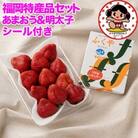 【11月下旬より順次発送】かみんくんシール付・博多名物「あまおう」&ふくや「味の明太子」小(吉富町)