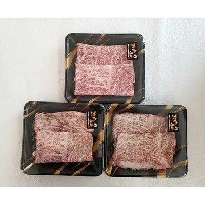 A4 博多和牛 すき焼き用 もも肉3パック(計約500g)