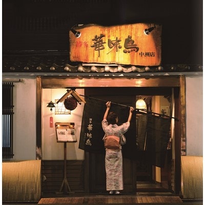 華味鳥 もつ鍋セット(3～4人前)【吉富町】