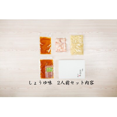 博多もつ鍋食べ比べセット3種(しょうゆ味)【おおやま・上田商店・華味鳥】(吉富町)