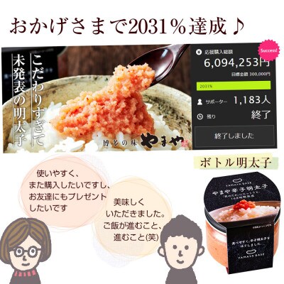 やまや【便利な皮なし】ボトル明太子　5個セット(吉富町)