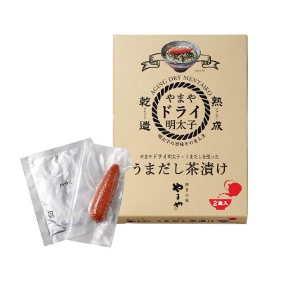 濃厚な味わい「乾燥明太子」使用　やまやうまだし茶漬け　3個セット(吉富町)