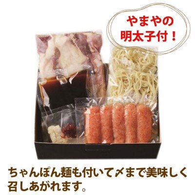 やまや明太子・八粋堂もつ鍋セット(3-4人前)(吉富町)