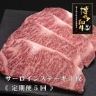【毎月定期便】博多和牛サーロインステーキ　200g×4枚(吉富町)全5回