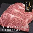 【毎月定期便】博多和牛サーロインステーキ　200g×4枚(吉富町)全10回