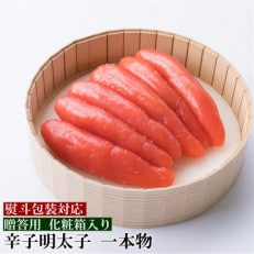 【のし付き】辛子明太子 一本物 450g 樽入 化粧箱入 【RM-45】(吉富町)