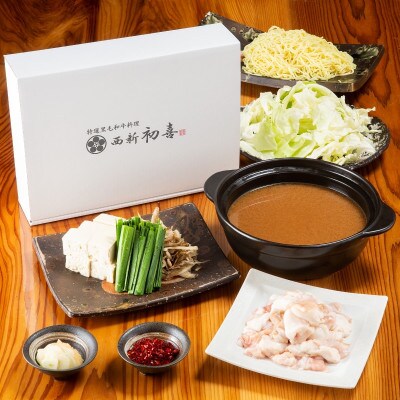 もつ鍋セット2~3人前【味噌味 野菜付き】(吉富町)