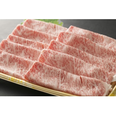 【厳選部位】【A4～A5】博多和牛サーロインしゃぶしゃぶすき焼き用　300g(吉富町)