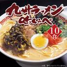 博多長浜とんこつラーメン10食入(吉富町)