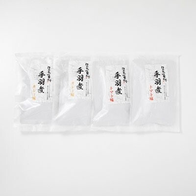 うまとろ!家族が喜ぶ、はかた一番どりの手羽煮2種類セット(合計4袋)(吉富町)