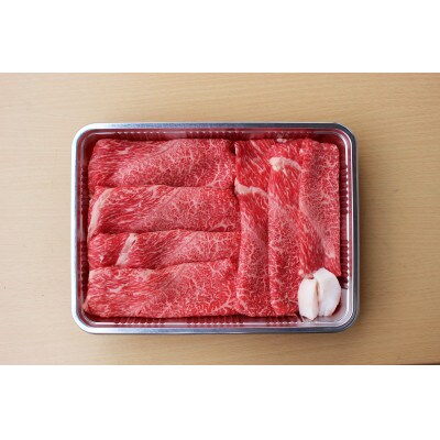 【福岡県産博多和牛】すき焼き用上スライス(450g)(吉富町)