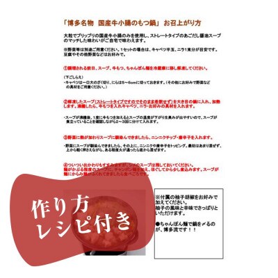 あごだしで味わう、博多もつ鍋。薬味、〆のちゃんぽん麺、レシピ付き(吉富町)