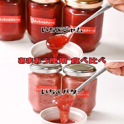 福岡県産【あまおう使用】いちごジャム2個、いちごバター2個(吉富町)