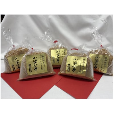 【さとふる限定】小池みそ　白みそ1kg×5パックセット